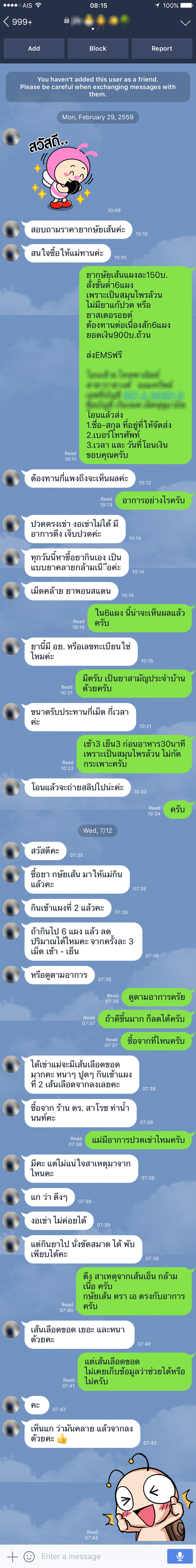 เส้นเลือดขอด นั่งขัดสมาธิไม่ได้ ยากษัยเส้น ตรา เอ